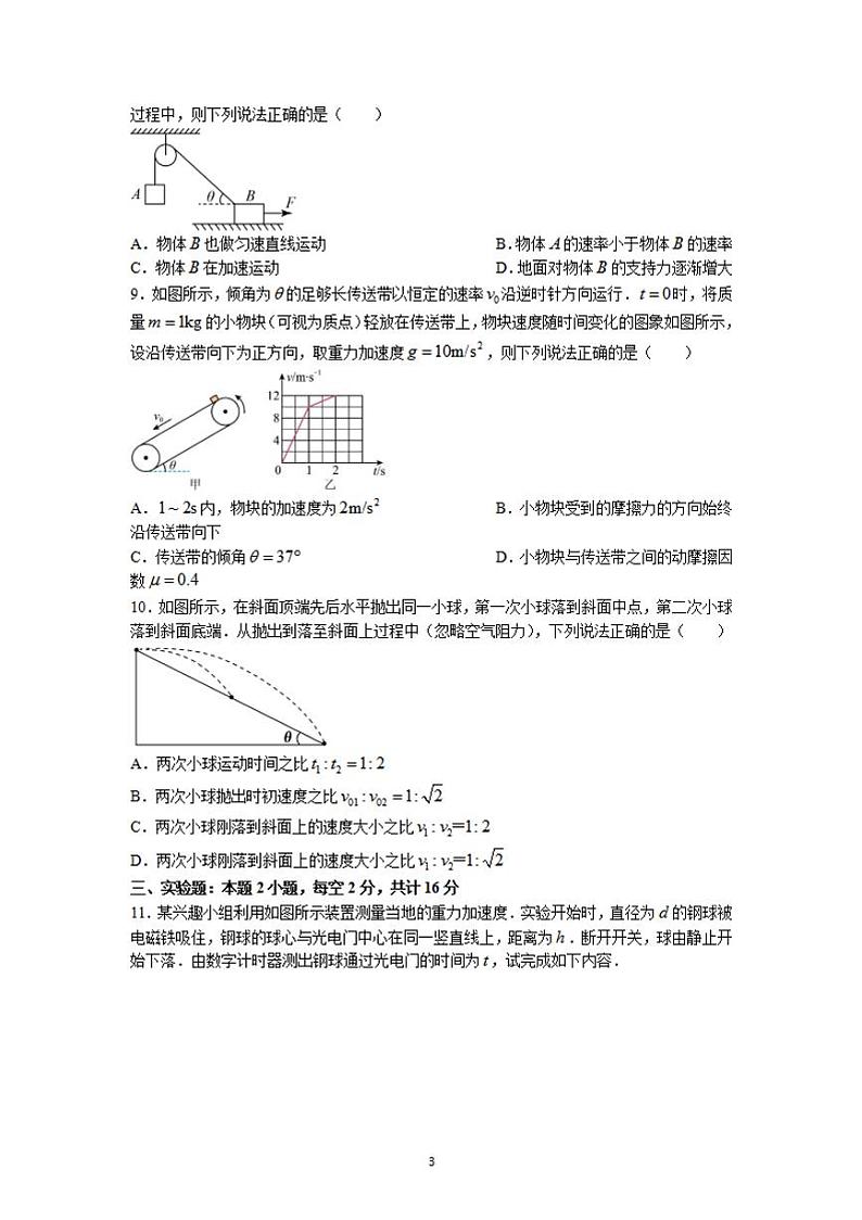 2022届湖南省永州市第一中学高三上学期第二次月考物理试题（含答案）第3页