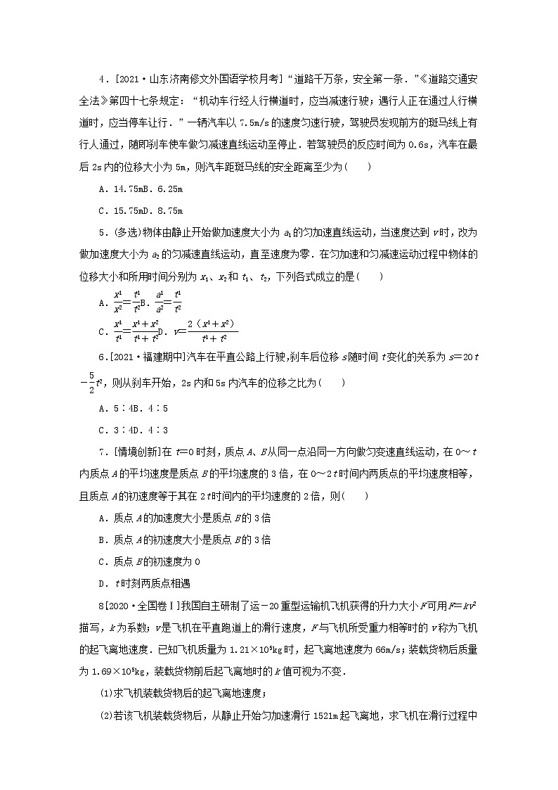 2022届高考物理一轮复习专题1匀变速直线运动基本公式的应用练习含解析第2页