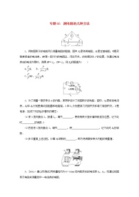 2022届高考物理一轮复习专题66测电阻的几种方法练习含解析