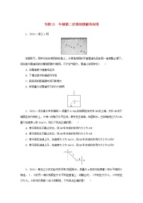 2022届高考物理一轮复习专题23牛顿第二定律的理解和应用练习含解析