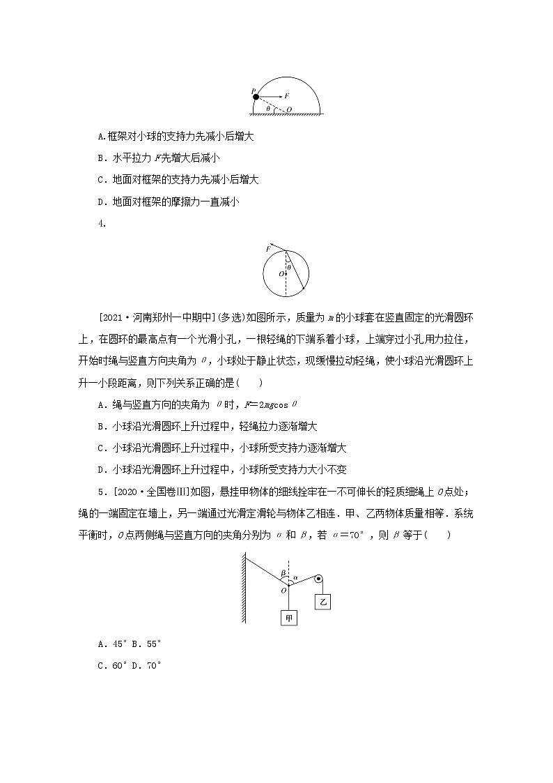 2022届高考物理一轮复习专题18共点力作用下的动态平衡练习含解析第2页