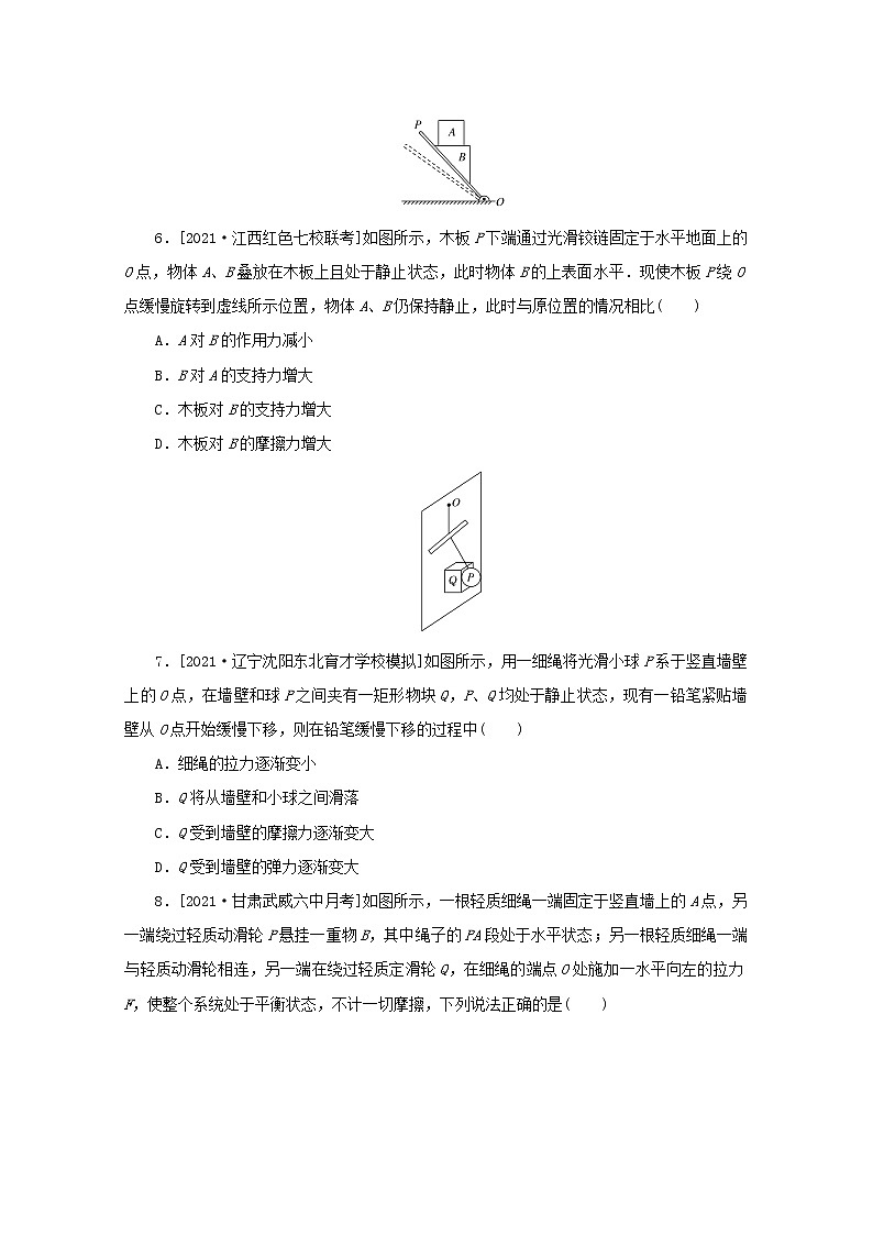 2022届高考物理一轮复习专题18共点力作用下的动态平衡练习含解析第3页