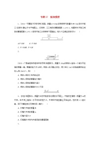 2022届高考物理一轮复习专题27板块模型练习含解析