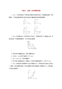 2022届高考物理一轮复习专题8位移_时间图像问题练习含解析