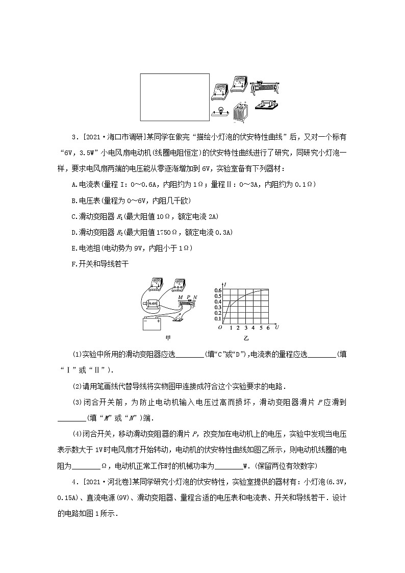 2022届高考物理一轮复习专题67实验：描绘小灯泡的伏安特性曲线练习含解析02