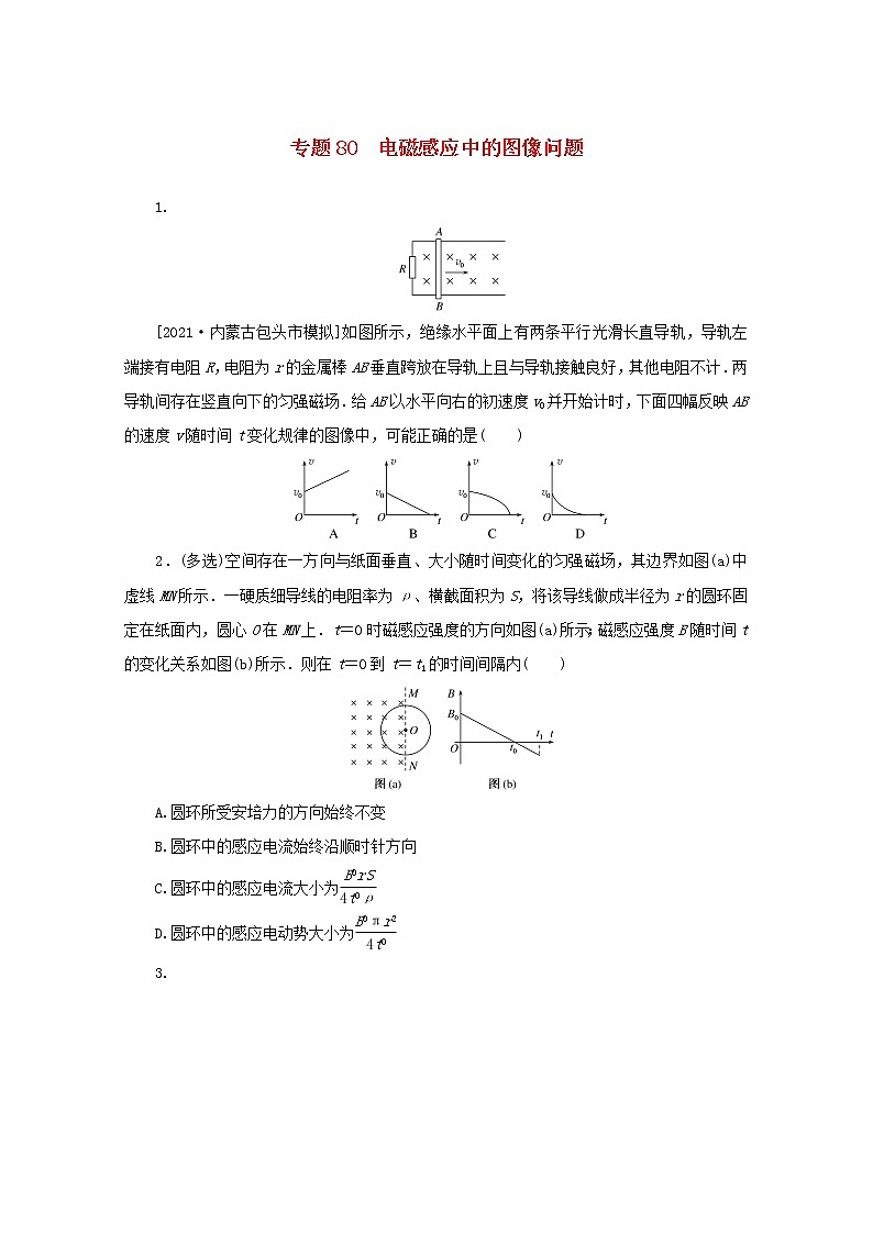 2022届高考物理一轮复习专题80电磁感应中的图像问题练习含解析第1页