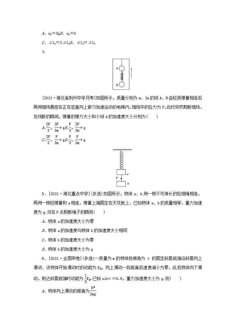 2022届高考物理一轮复习专题24用牛顿第二定律解决瞬时问题练习含解析第2页
