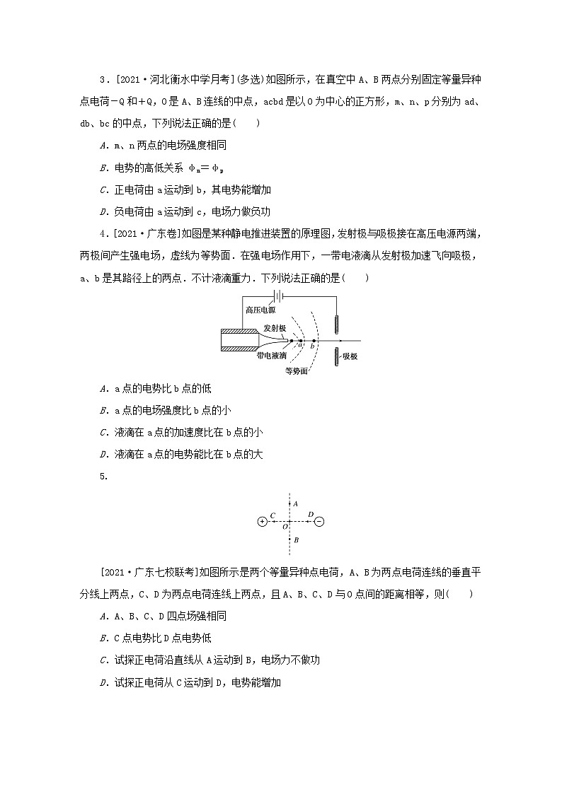 2022届高考物理一轮复习专题54电场能的性质练习含解析02