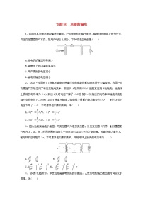 2022届高考物理一轮复习专题86远距离输电练习含解析