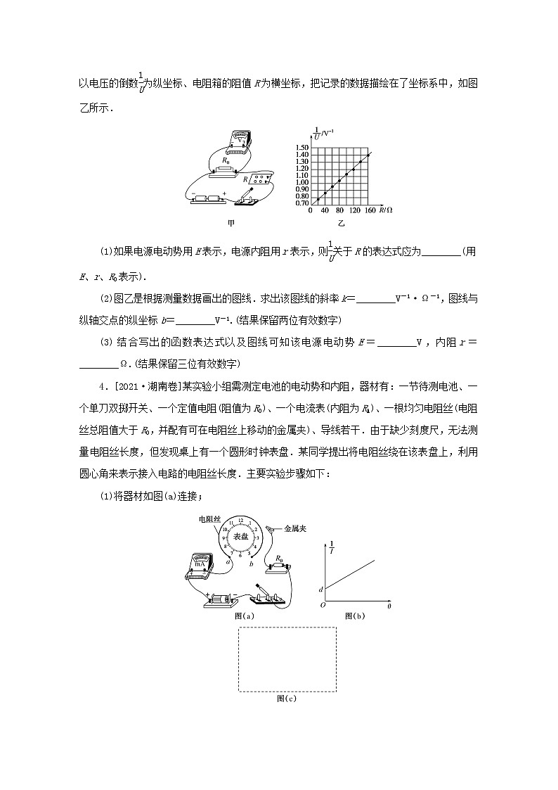2022届高考物理一轮复习专题69实验：测定电池的电动势和内阻练习含解析第2页