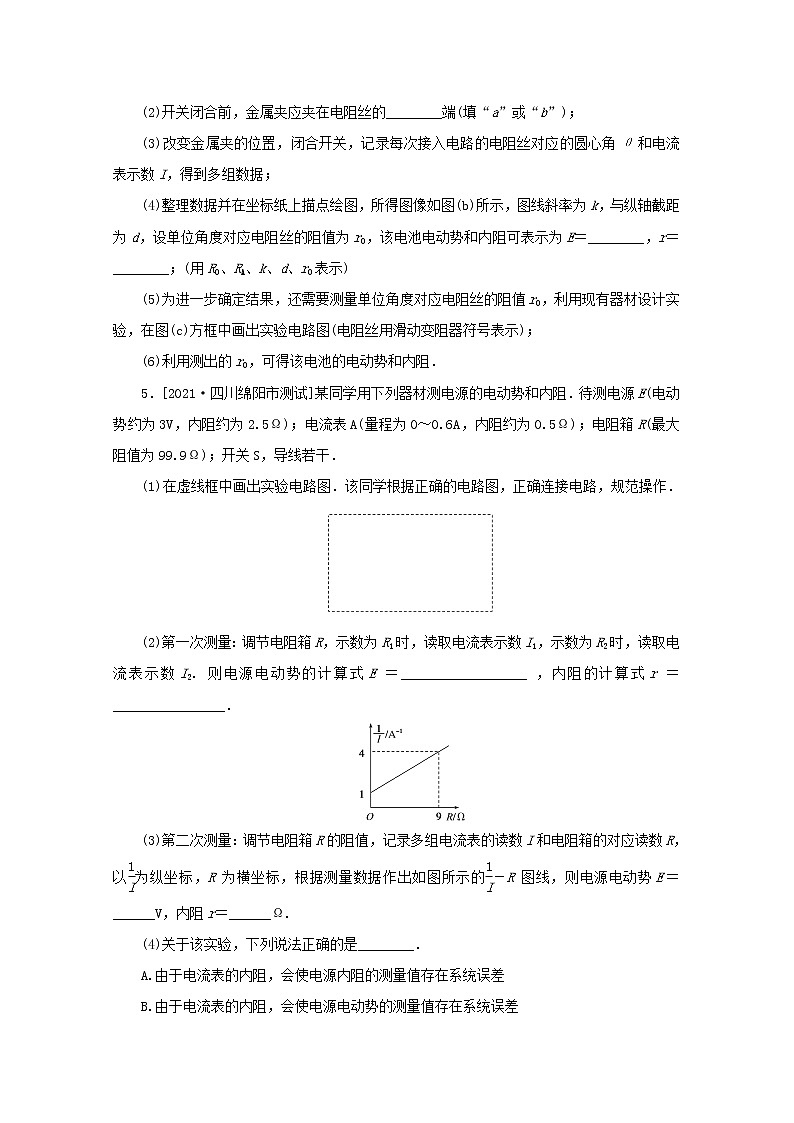 2022届高考物理一轮复习专题69实验：测定电池的电动势和内阻练习含解析第3页