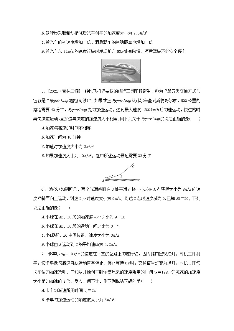 2022届高考物理一轮复习专题4匀变速直线运动公式的综合应用练习含解析第2页