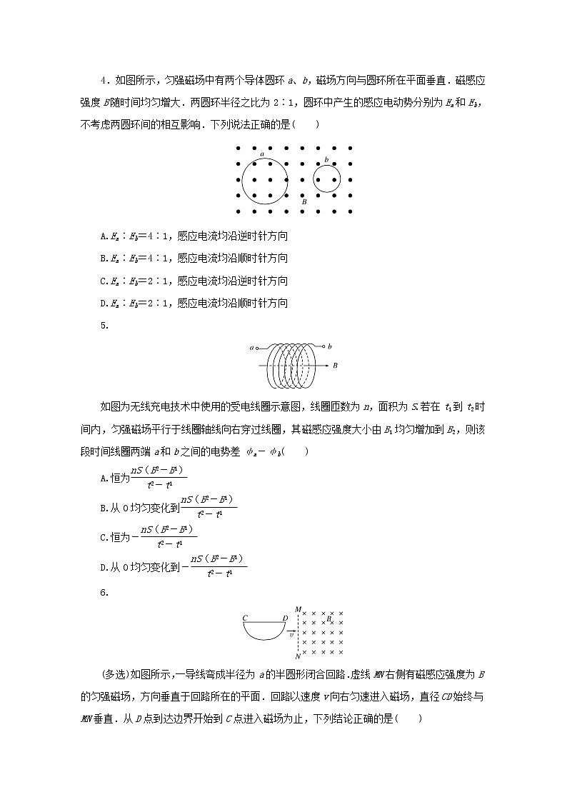 2022届高考物理一轮复习专题78法拉第电磁感应定律练习含解析第2页