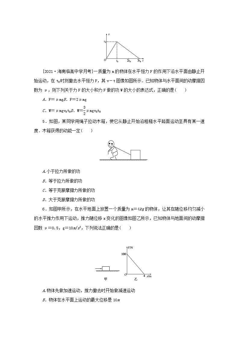 2022届高考物理一轮复习专题38功的求解练习含解析02