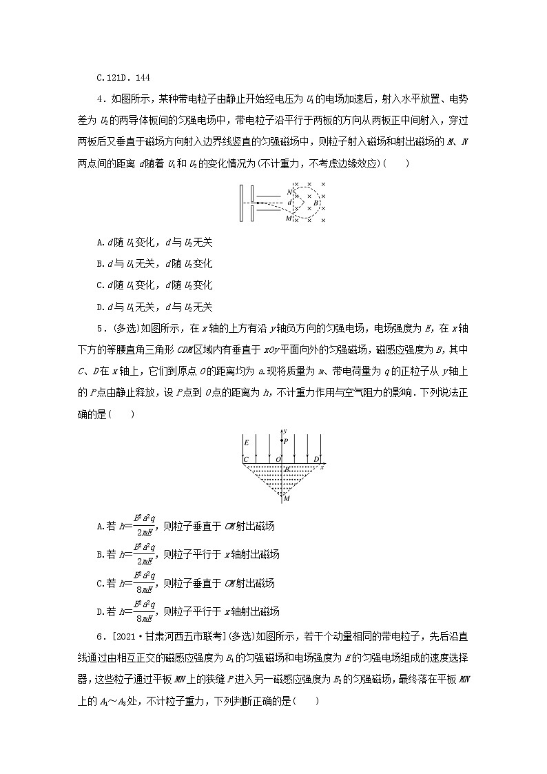 2022届高考物理一轮复习专题75带电粒子在组合场中的运动练习含解析第2页