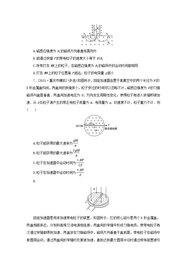 2022届高考物理一轮复习专题75带电粒子在组合场中的运动练习含解析第3页
