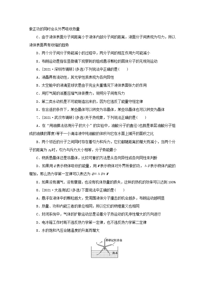 2022届高考物理一轮复习专题92气体状态变化和热力学定律练习含解析第2页