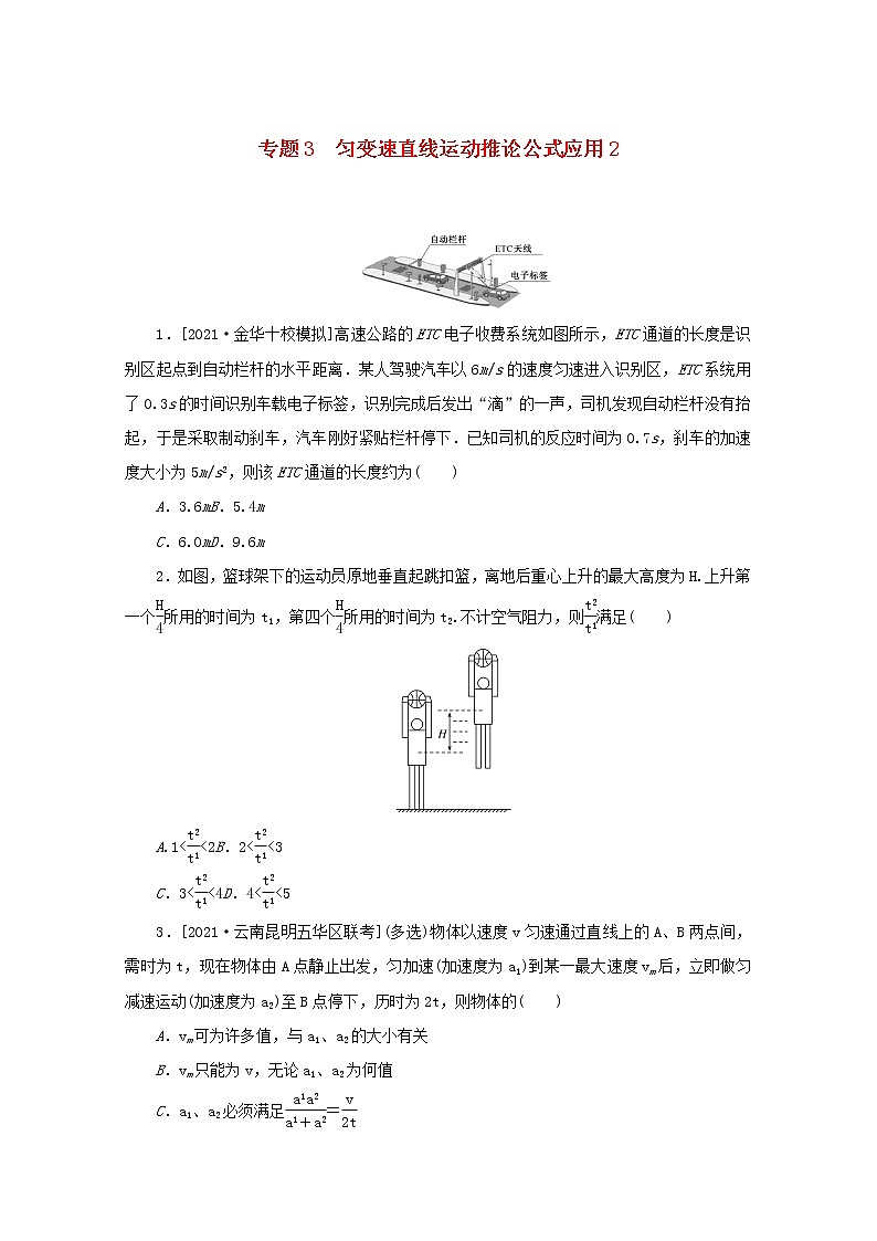 2022届高考物理一轮复习专题3匀变速直线运动推论公式应用2练习含解析第1页