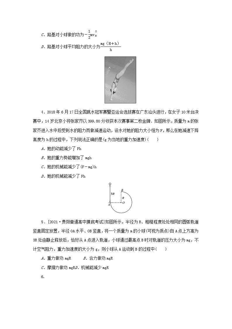 2022届高考物理一轮复习专题42几个重要的功能关系能量守恒练习含解析第2页