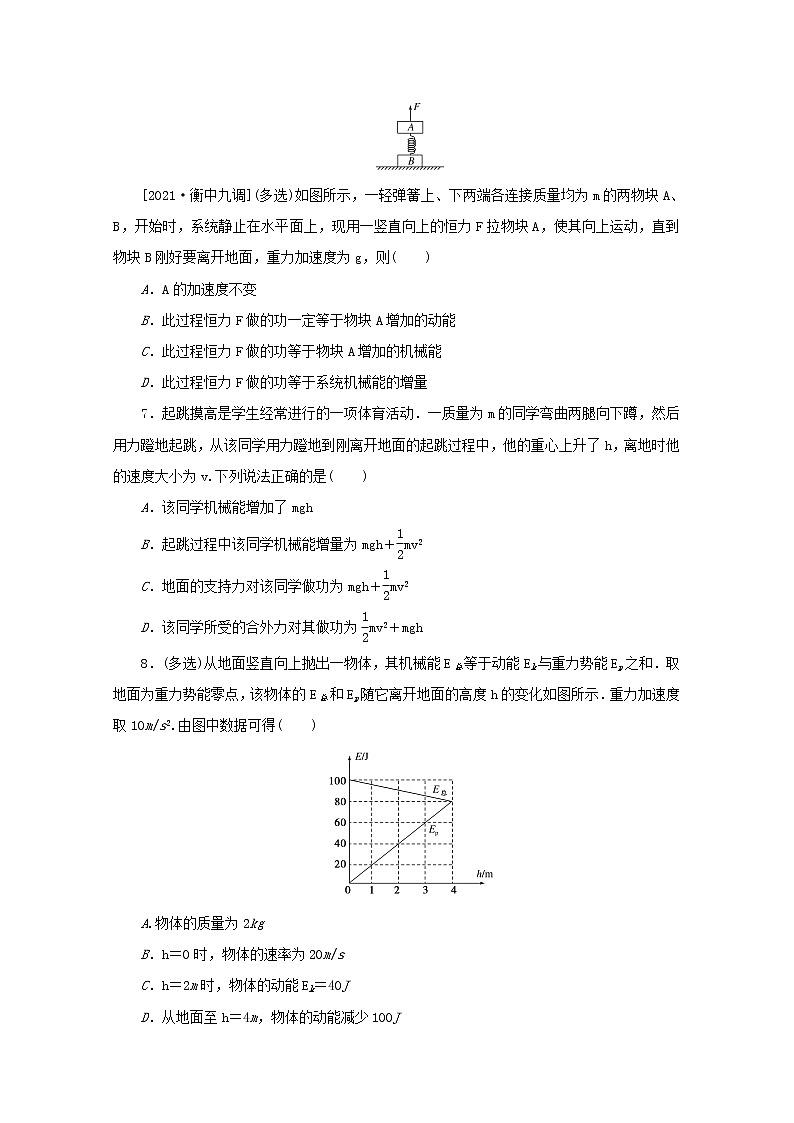 2022届高考物理一轮复习专题42几个重要的功能关系能量守恒练习含解析第3页