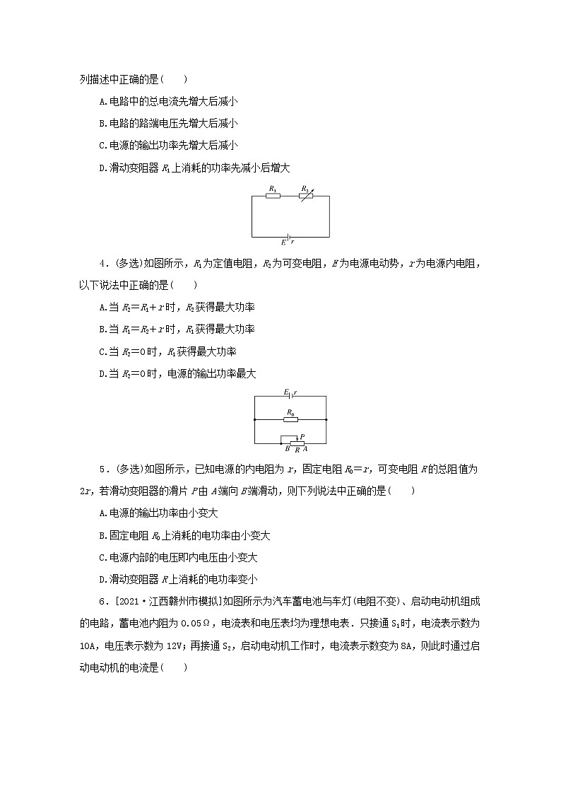 2022届高考物理一轮复习专题64闭合电路的欧姆定律及动态分析一练习含解析第2页