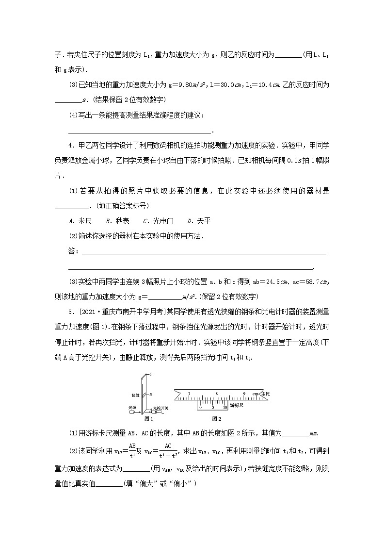 2022届高考物理一轮复习专题11实验：研究匀变速直线运动练习含解析第2页