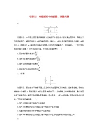 2022届高考物理一轮复习专题82电磁感应中的能量动量问题练习含解析