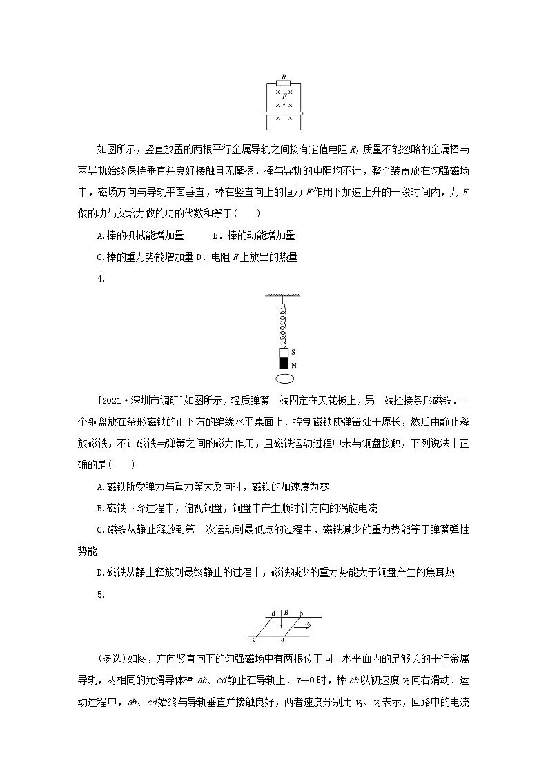 2022届高考物理一轮复习专题82电磁感应中的能量动量问题练习含解析第2页