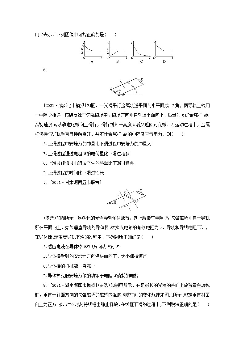 2022届高考物理一轮复习专题82电磁感应中的能量动量问题练习含解析第3页