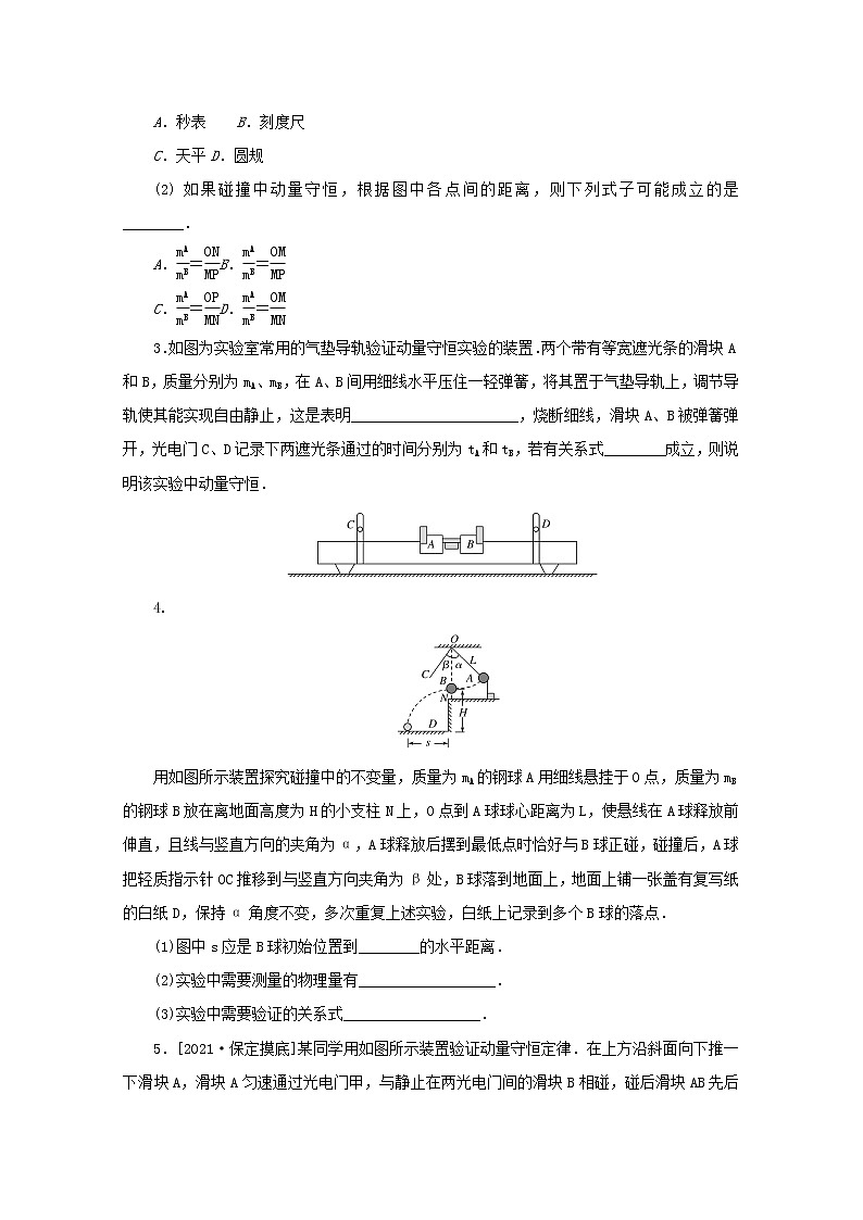 2022届高考物理一轮复习专题51实验：验证动量守恒定律练习含解析02