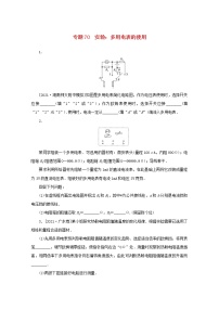 2022届高考物理一轮复习专题70实验：多用电表的使用练习含解析