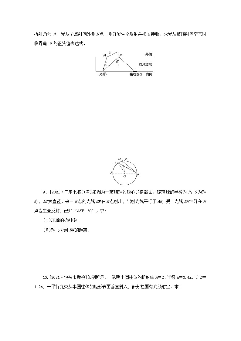 2022届高考物理一轮复习专题95光的折射全反射及波动性练习含解析第3页