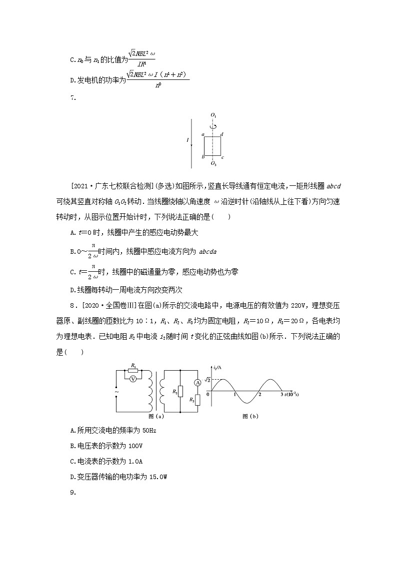 2022届高考物理一轮复习专题84交变电流的产生和“四值”问题练习含解析第3页