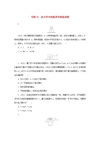 2022届高考物理一轮复习专题29动力学中的临界和极值问题练习含解析