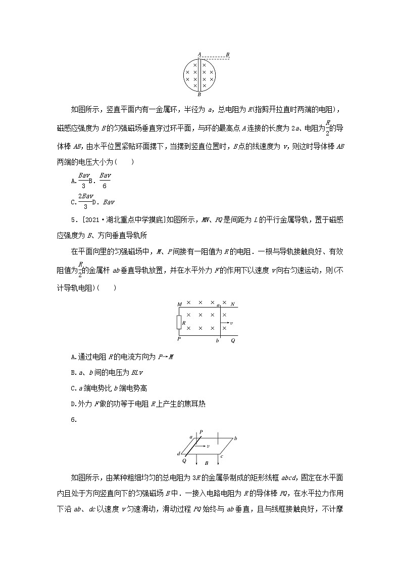 2022届高考物理一轮复习专题79电磁感应中的电路问题练习含解析第2页