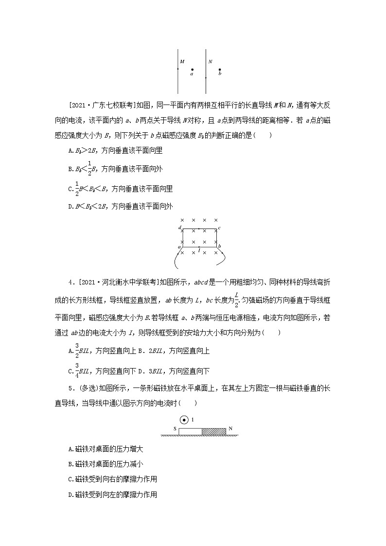 2022届高考物理一轮复习专题71磁吃电流的作用练习含解析02
