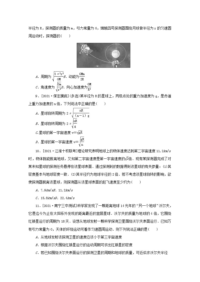 2022届高考物理一轮复习专题36人造卫星宇宙速度练习含解析03