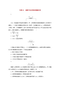 2022届高考物理一轮复习专题48动量守恒定律的理解应用练习含解析