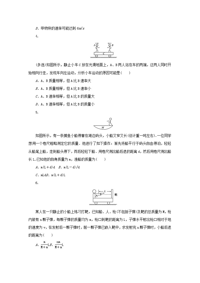 2022届高考物理一轮复习专题48动量守恒定律的理解应用练习含解析第2页