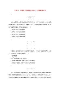 2022届高考物理一轮复习专题73带电粒子在磁场中运动二直线磁场边界练习含解析