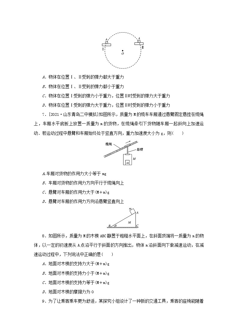 2022届高考物理一轮复习专题26超重和失重问题练习含解析第3页