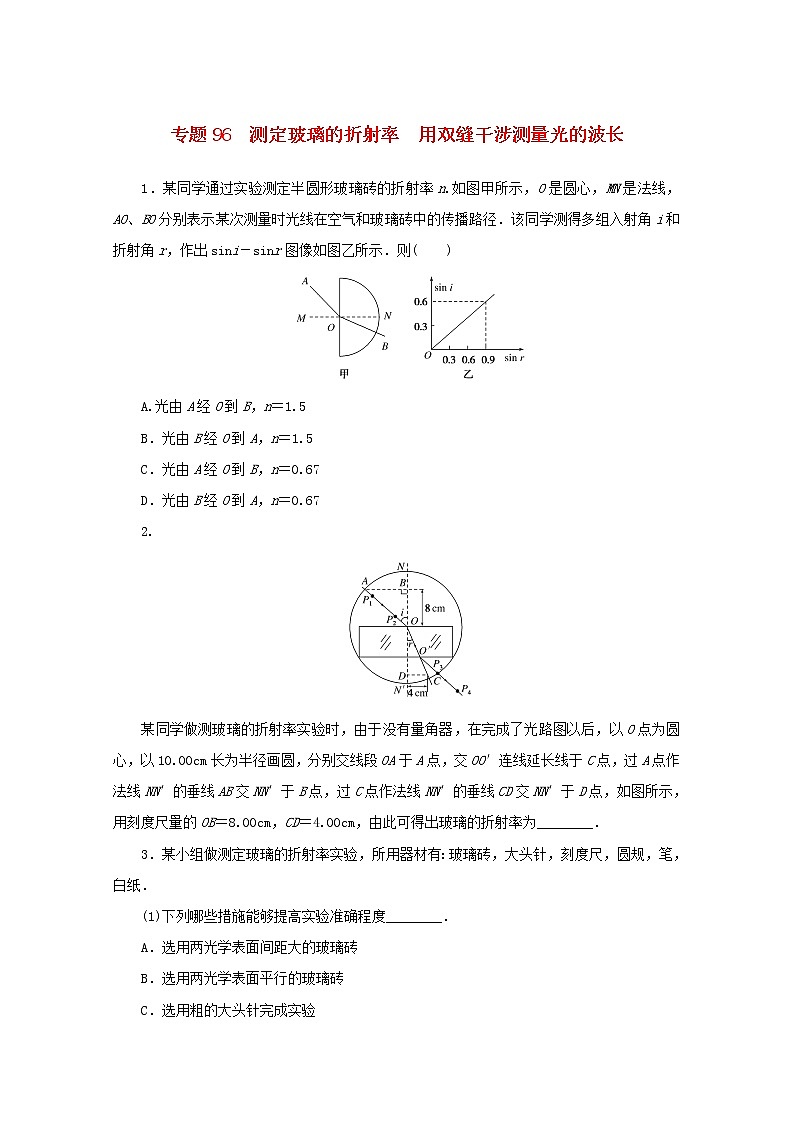 2022届高考物理一轮复习专题96测定玻璃的折射率用双缝干涉测量光的波长练习含解析第1页
