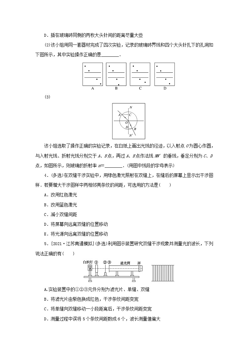 2022届高考物理一轮复习专题96测定玻璃的折射率用双缝干涉测量光的波长练习含解析第2页