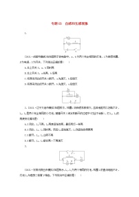 2022届高考物理一轮复习专题83自感和互感现象练习含解析