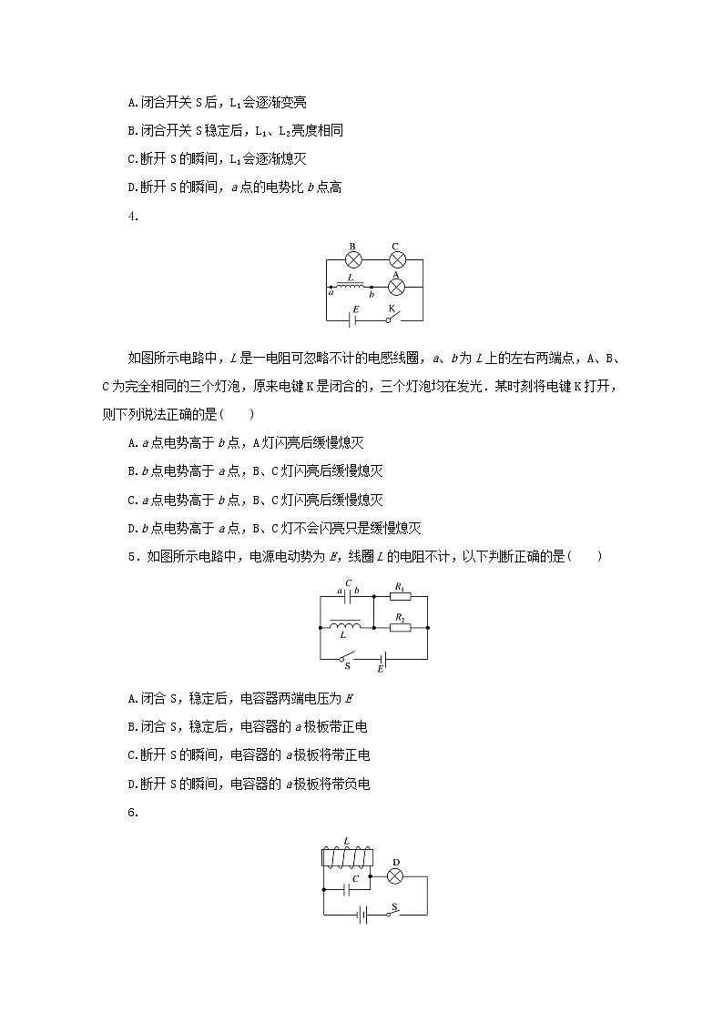 2022届高考物理一轮复习专题83自感和互感现象练习含解析第2页