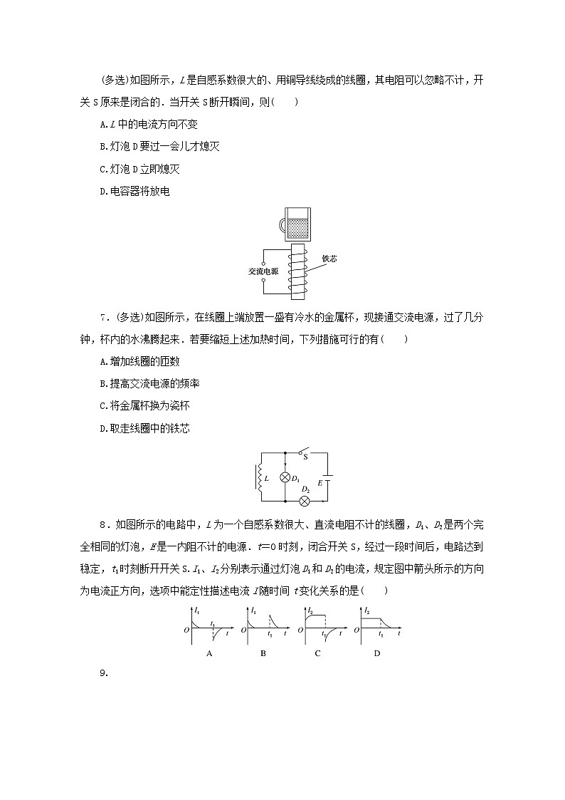 2022届高考物理一轮复习专题83自感和互感现象练习含解析第3页
