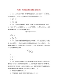 2022届高考物理一轮复习专题2匀变速直线运动推论公式应用1练习含解析