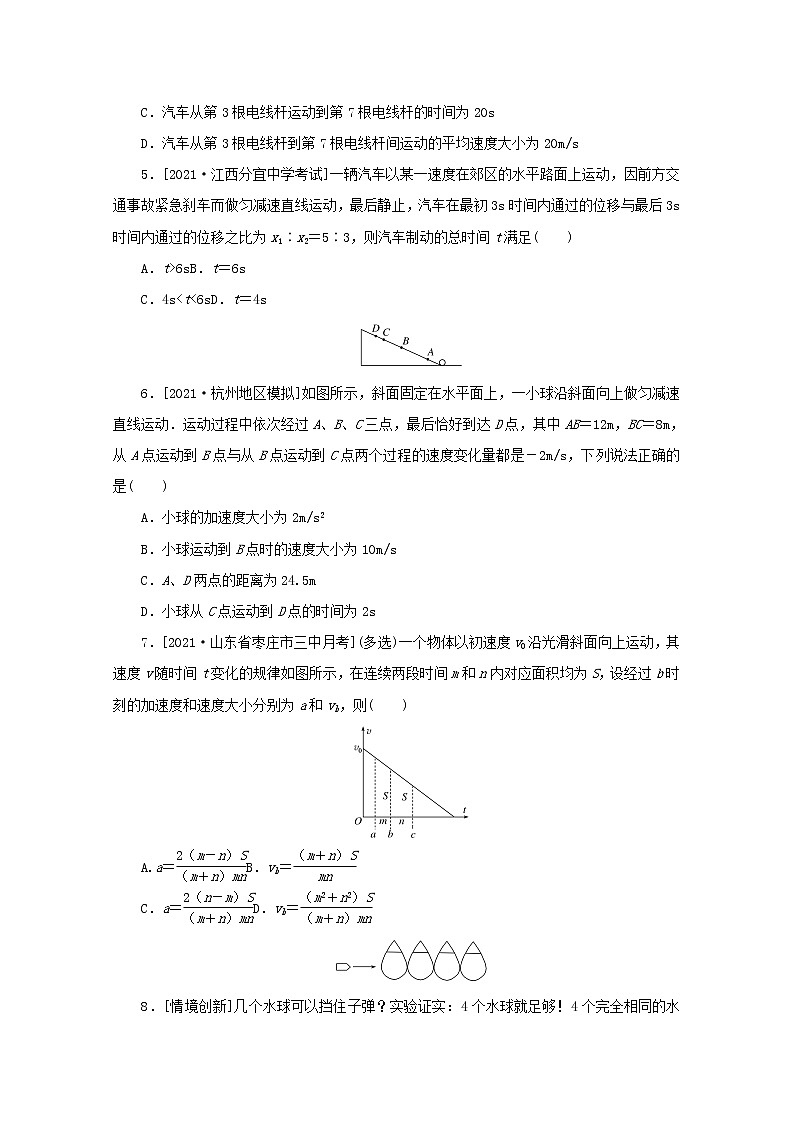 2022届高考物理一轮复习专题2匀变速直线运动推论公式应用1练习含解析第2页