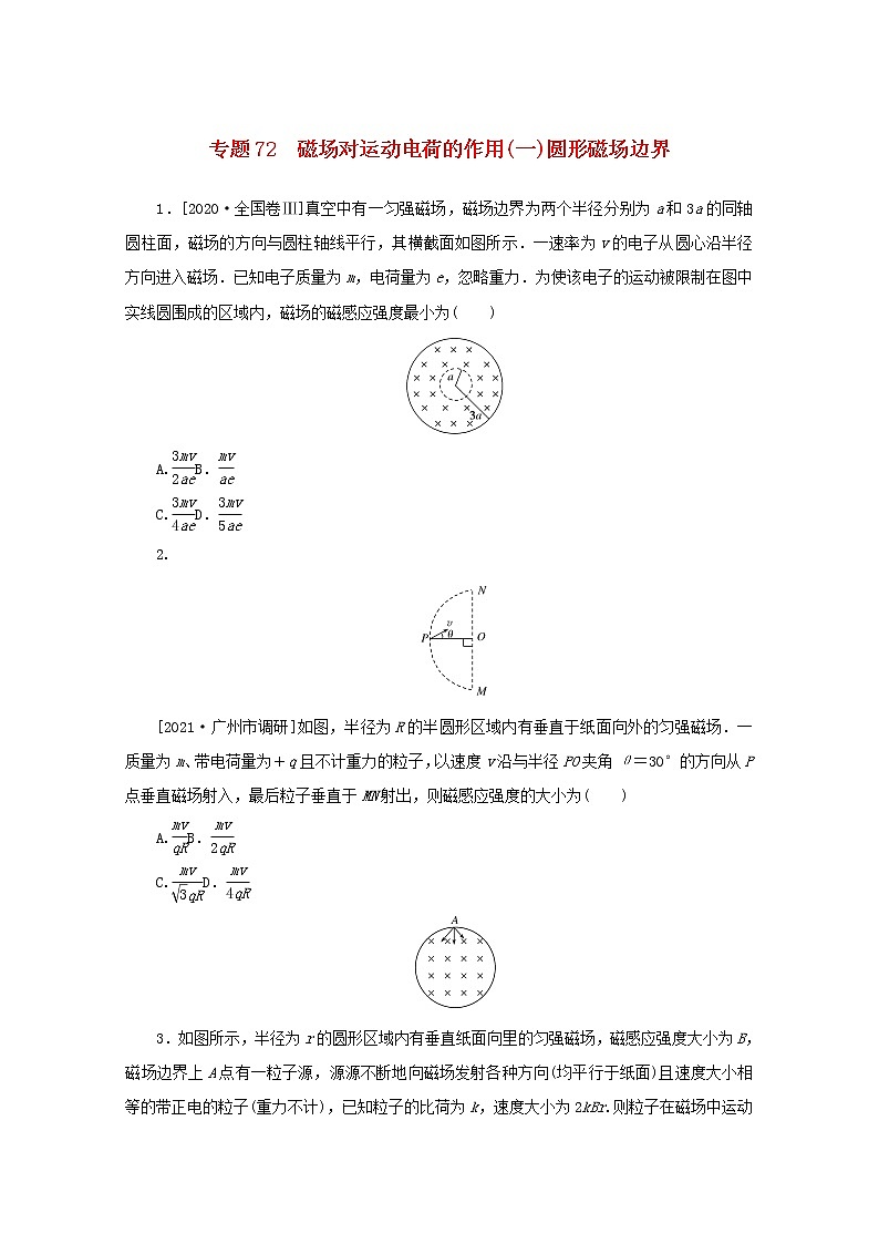 2022届高考物理一轮复习专题72磁吃运动电荷的作用一圆形磁场边界练习含解析01