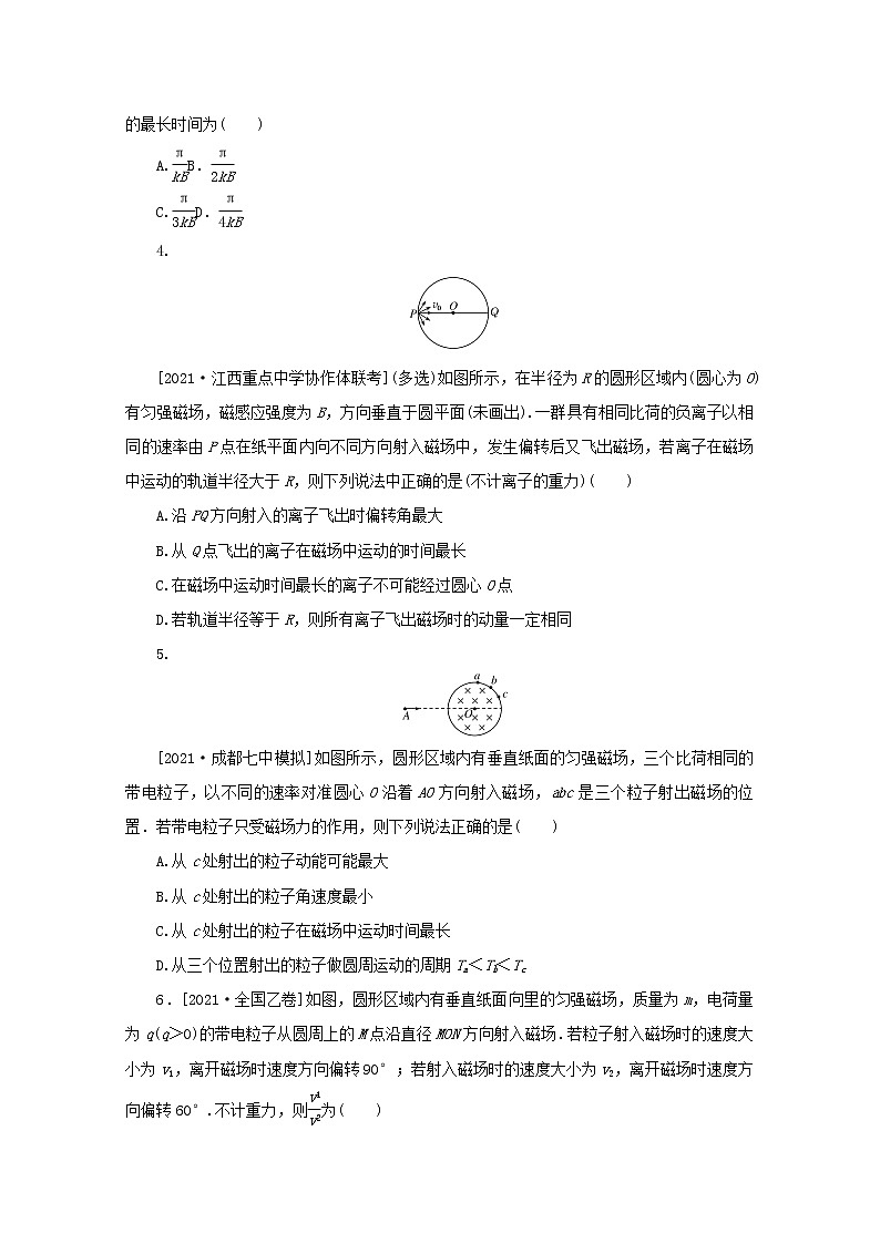 2022届高考物理一轮复习专题72磁吃运动电荷的作用一圆形磁场边界练习含解析02